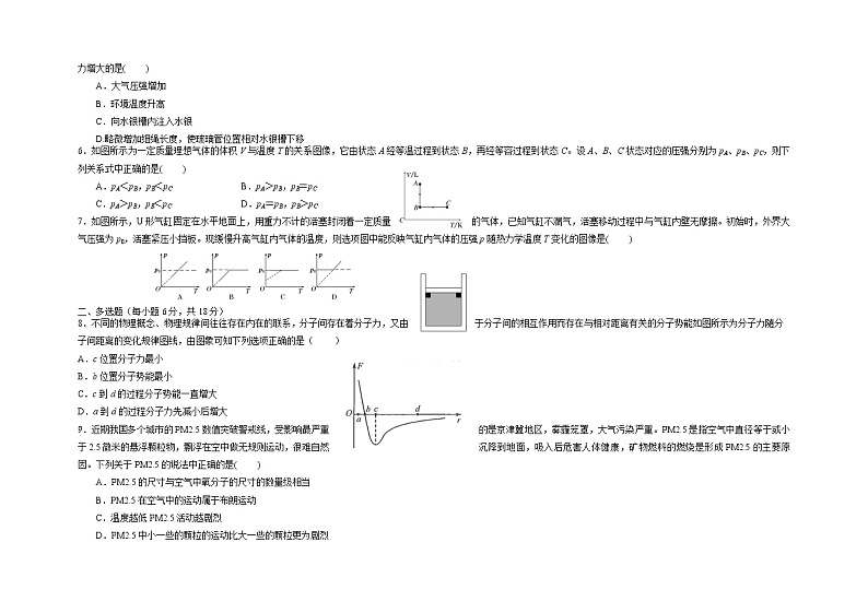 2021张家口一中高二下学期4月月考物理试题(衔接班)含答案第2页