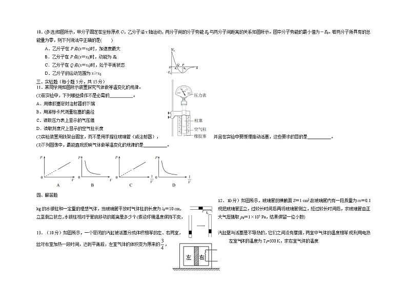2021张家口一中高二下学期4月月考物理试题(衔接班)含答案第3页