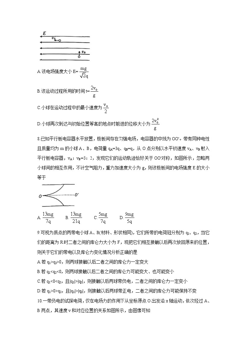 2022河南省创新发展联盟高二上学期9月联考物理含答案 试卷03