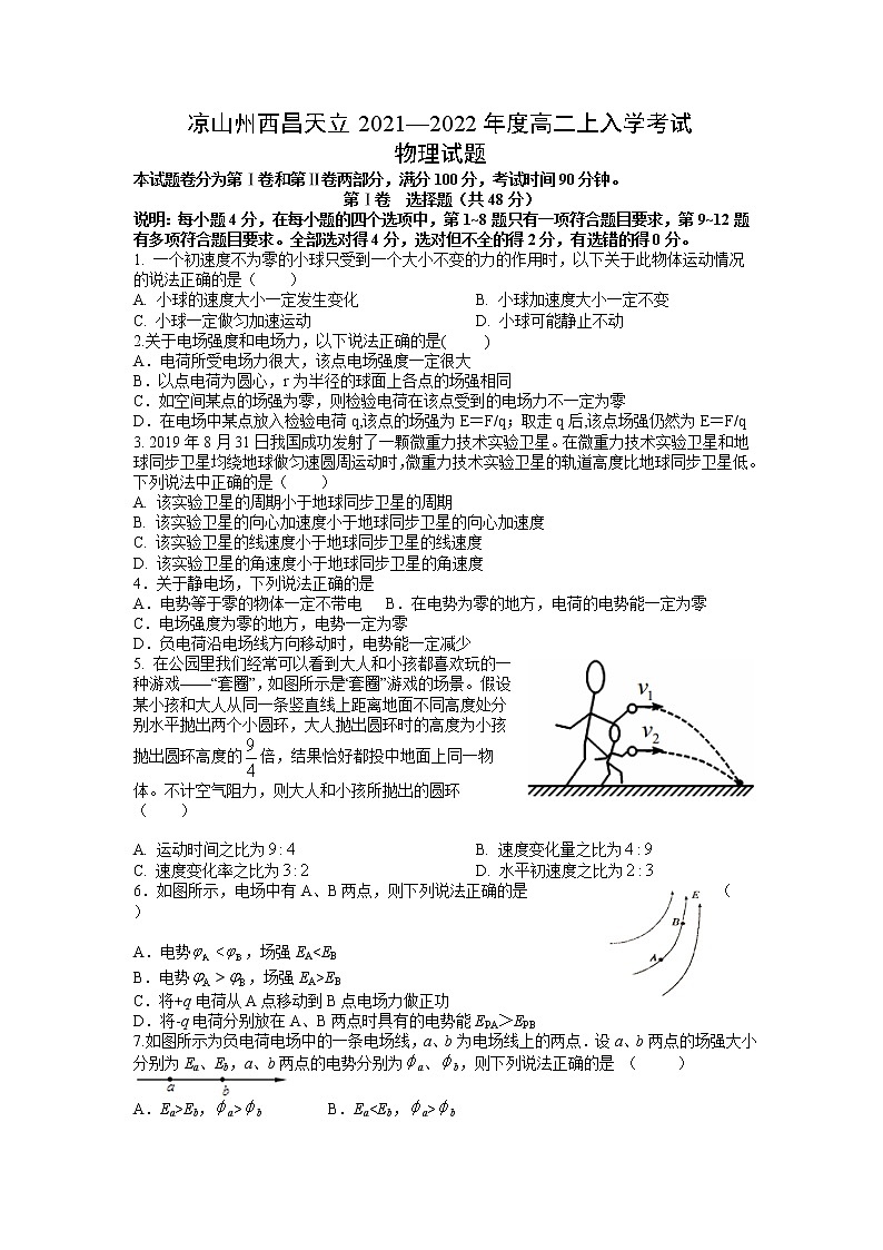 凉山州西昌天立高中2020级高二上期入学考试试题(物理)第1页