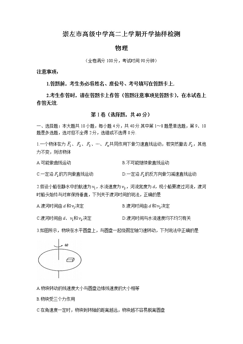 2022崇左高级中学高二上学期开学考试物理试题含答案第1页
