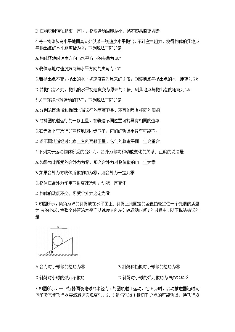 2022崇左高级中学高二上学期开学考试物理试题含答案第2页
