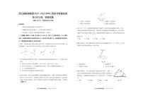 2022重庆市西北狼教育联盟高二上学期开学质量检测物理试题PDF版含答案