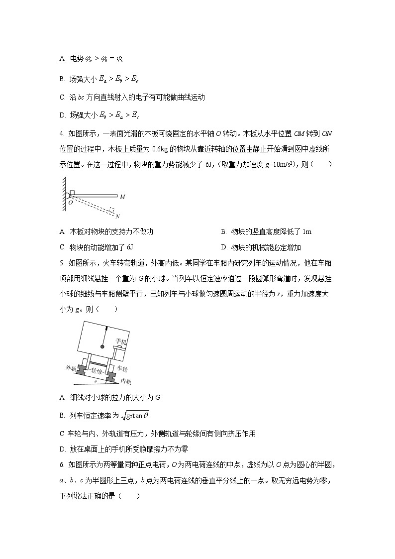 2021省大庆肇州县二校高二下学期期末联考物理试题含答案第2页