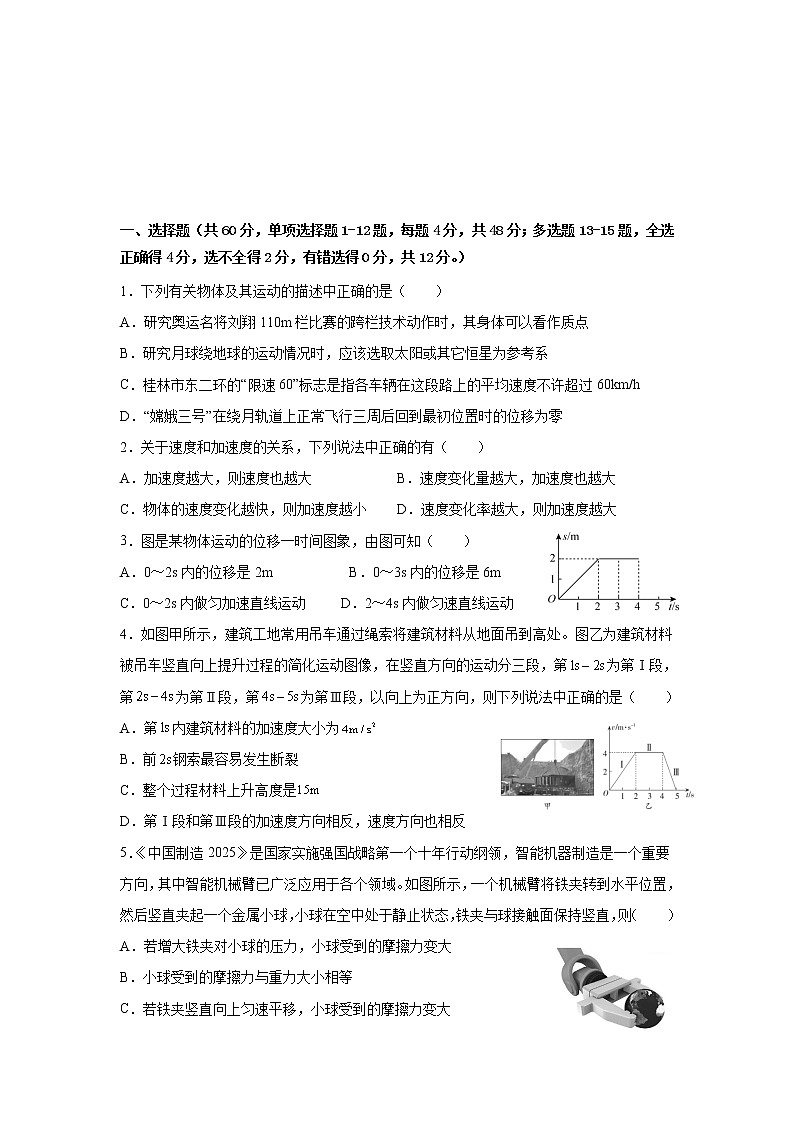 2022青铜峡高级中学高二上学期开学考试物理试题含答案第1页
