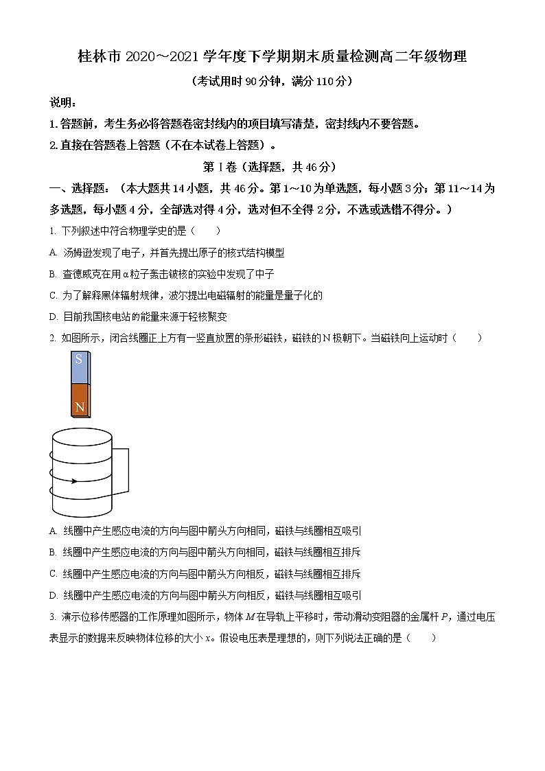 2021桂林高二下学期期末物理试卷含答案第1页