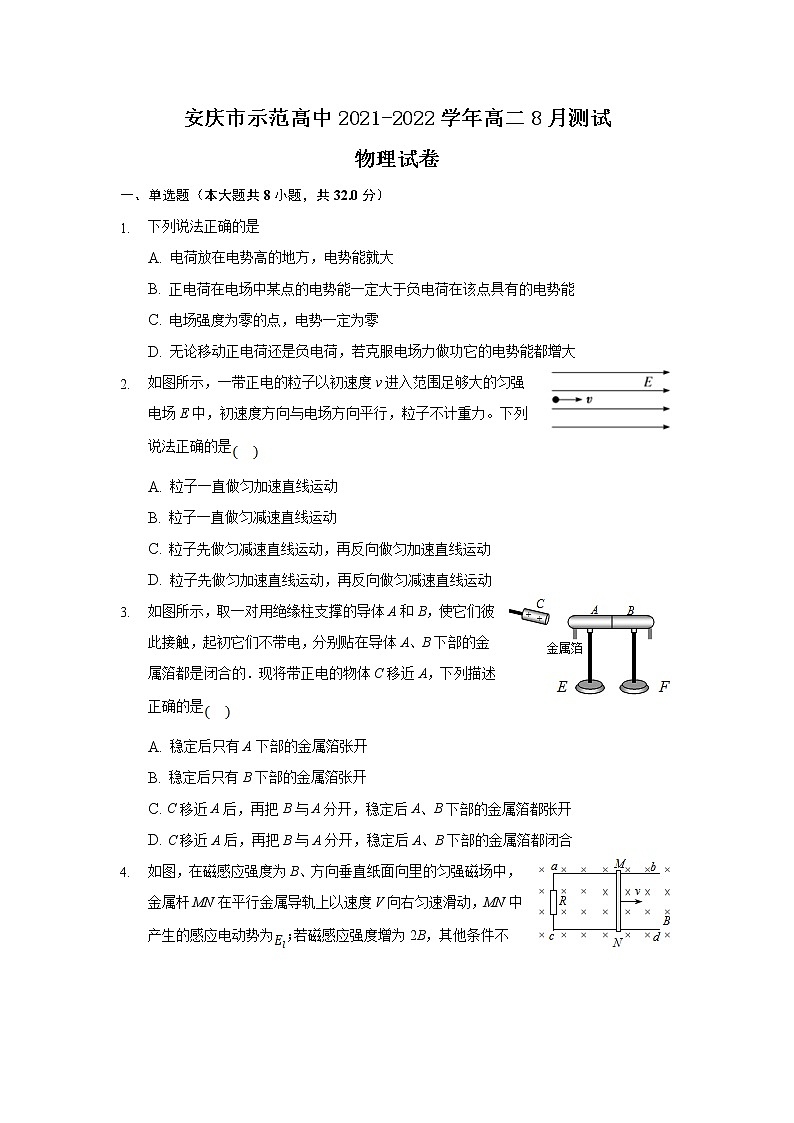 2022安庆示范高中高二上学期8月测试物理试题含答案第1页