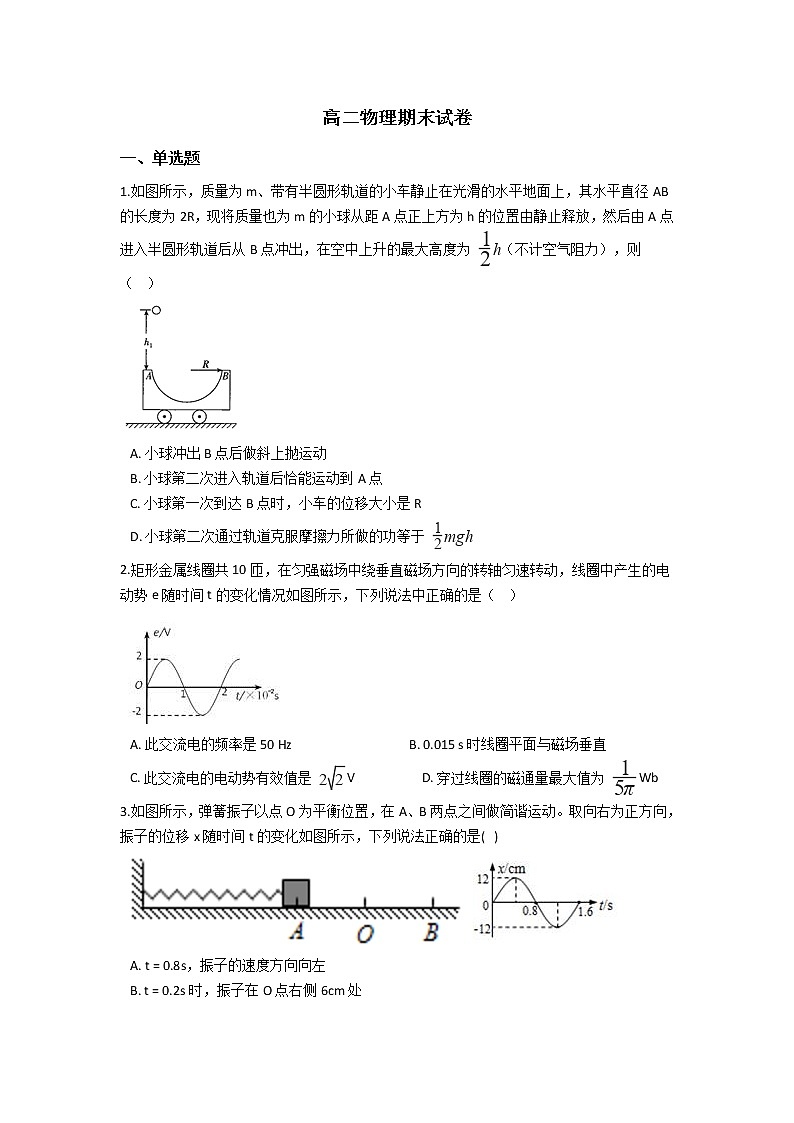 2021临颍县南街高级中学高二下学期期末考试物理试题含答案第1页