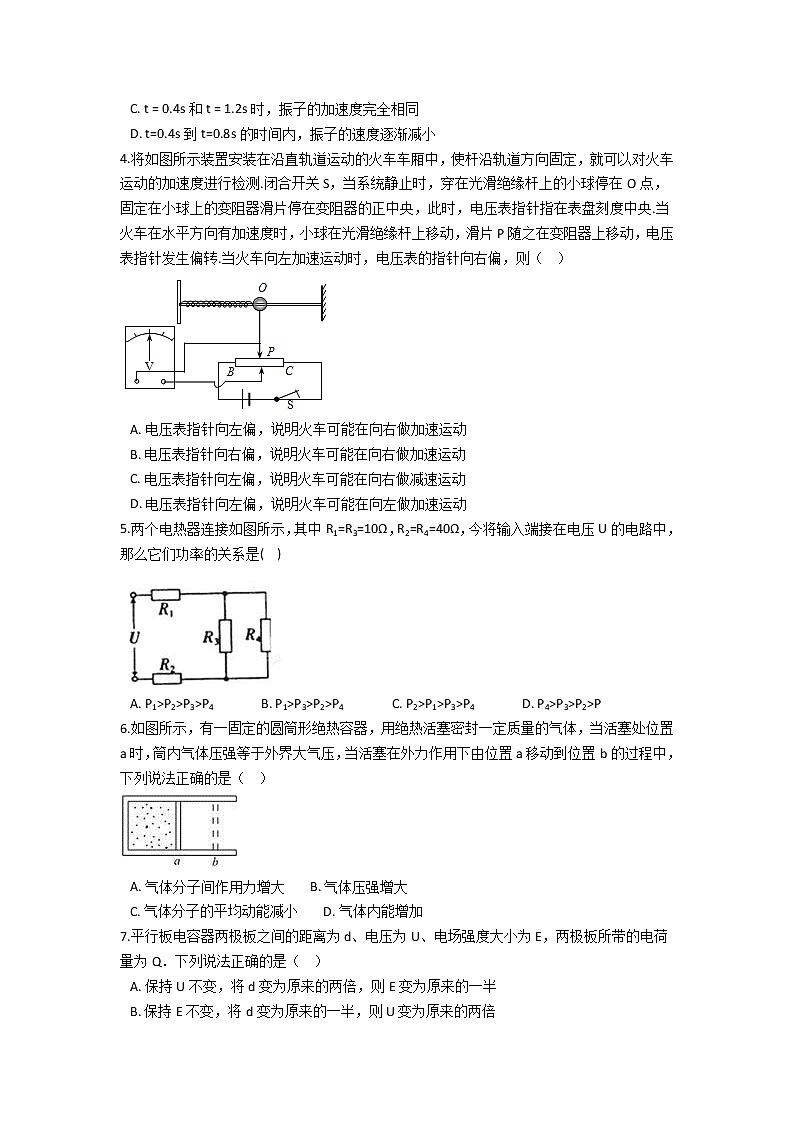 2021临颍县南街高级中学高二下学期期末考试物理试题含答案第2页
