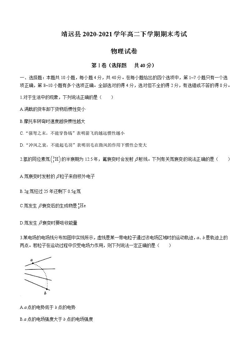 2021靖远县高二下学期期末考试物理试题含答案第1页