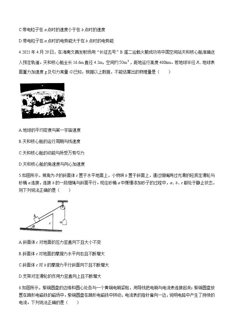 2021靖远县高二下学期期末考试物理试题含答案第2页