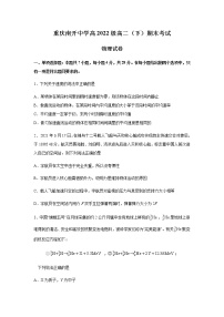 2021重庆市南开中学高二下学期期末考试物理试题含答案