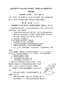 2021重庆市南开中学高二上学期期末考试物理试题含答案