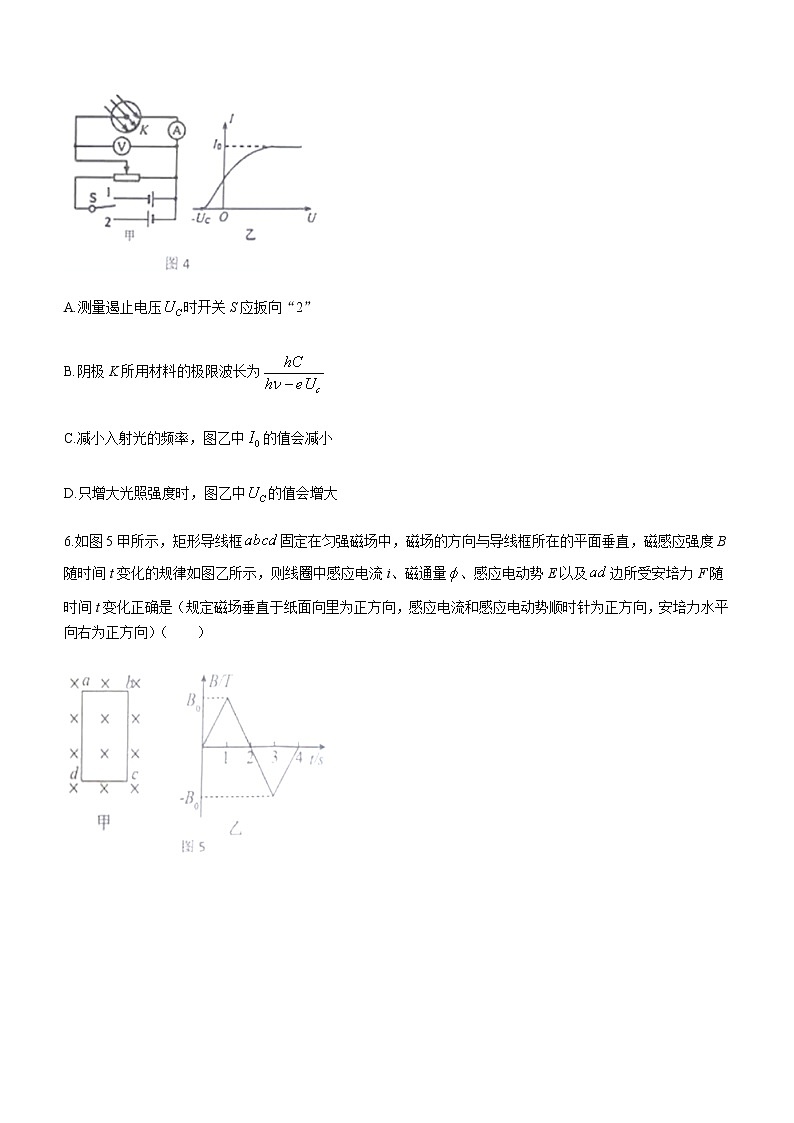 2021省齐齐哈尔高二下学期期末质量监测物理试题含答案第3页