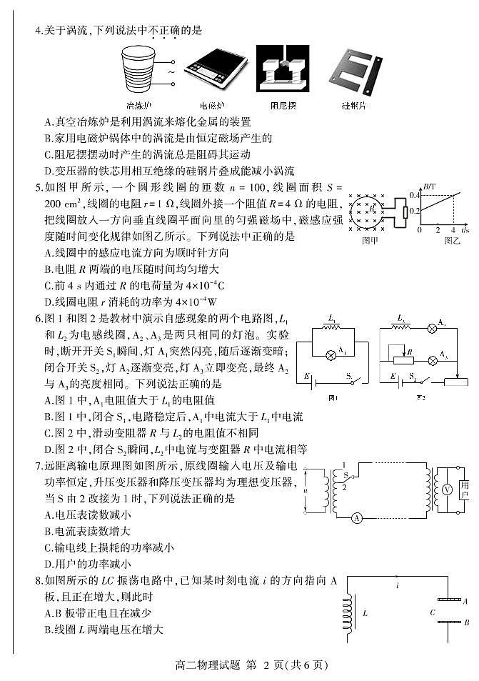 2021临沂兰山区、兰陵县高二下学期期中考试物理试题PDF版含答案02