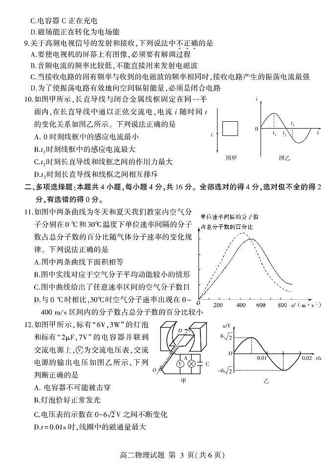 2021临沂兰山区、兰陵县高二下学期期中考试物理试题PDF版含答案03