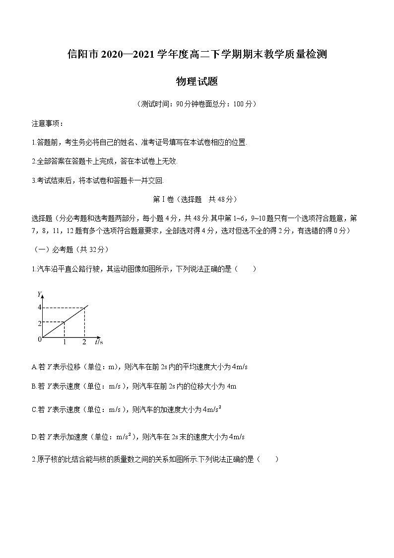 2021信阳高二下学期期末物理试题含答案第1页