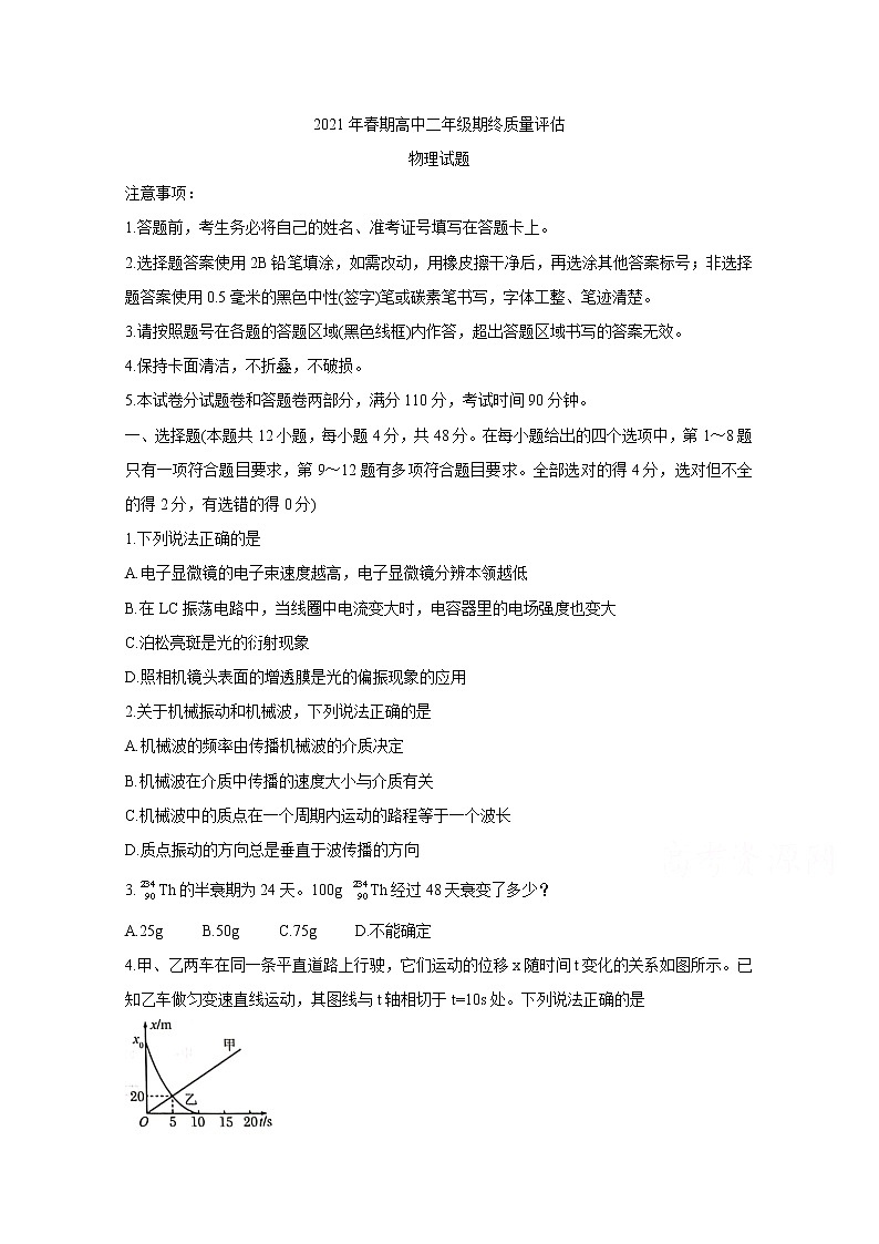 2021南阳高二下学期期末考试物理含答案第1页