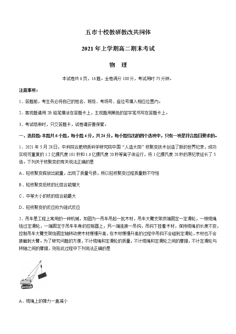 2021湖南省五市十校教研教改共同体高二下学期期末考试物理试题含答案第1页