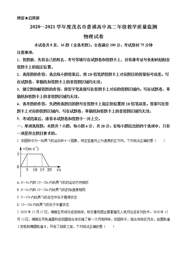 2021茂名高二下学期期末考试物理试题含答案第1页