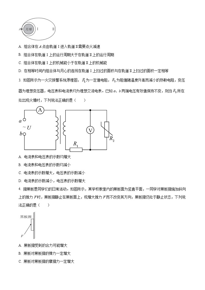 2021茂名高二下学期期末考试物理试题含答案第2页
