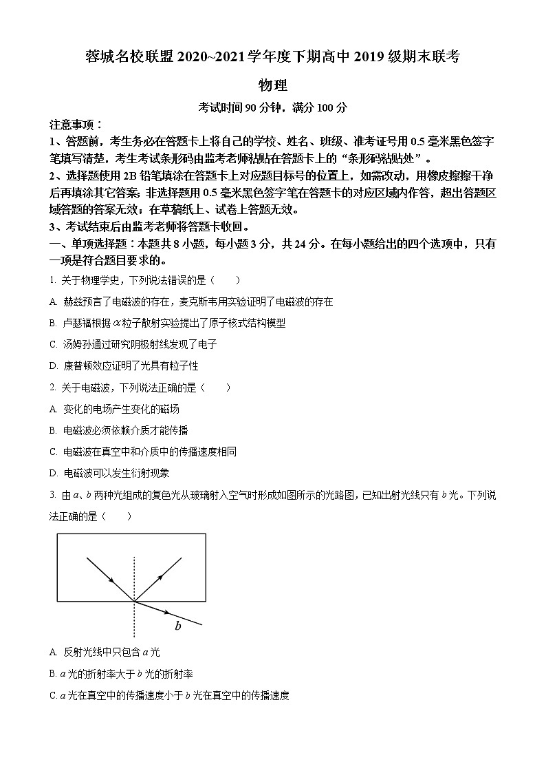 2021成都蓉城名校联盟高二下学期期末联考物理试题含答案01