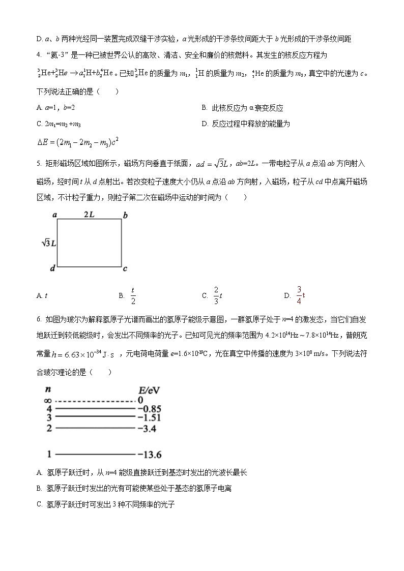 2021成都蓉城名校联盟高二下学期期末联考物理试题含答案02