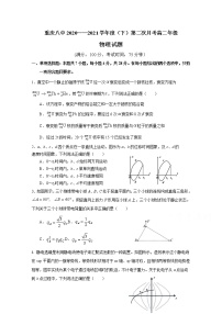 2021重庆市八中高二下学期第二次月考物理试题含答案