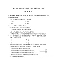 2021重庆市八中高二下学期期中考试物理试题含答案