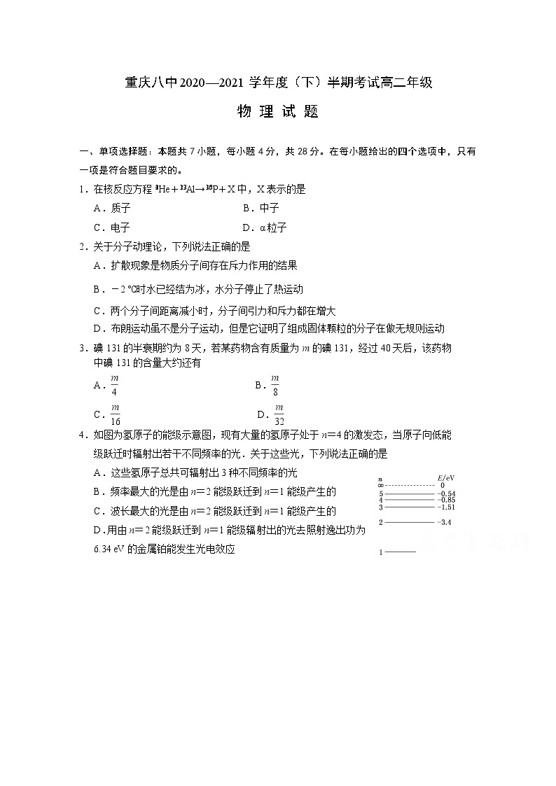 2021重庆市八中高二下学期期中考试物理试题含答案01