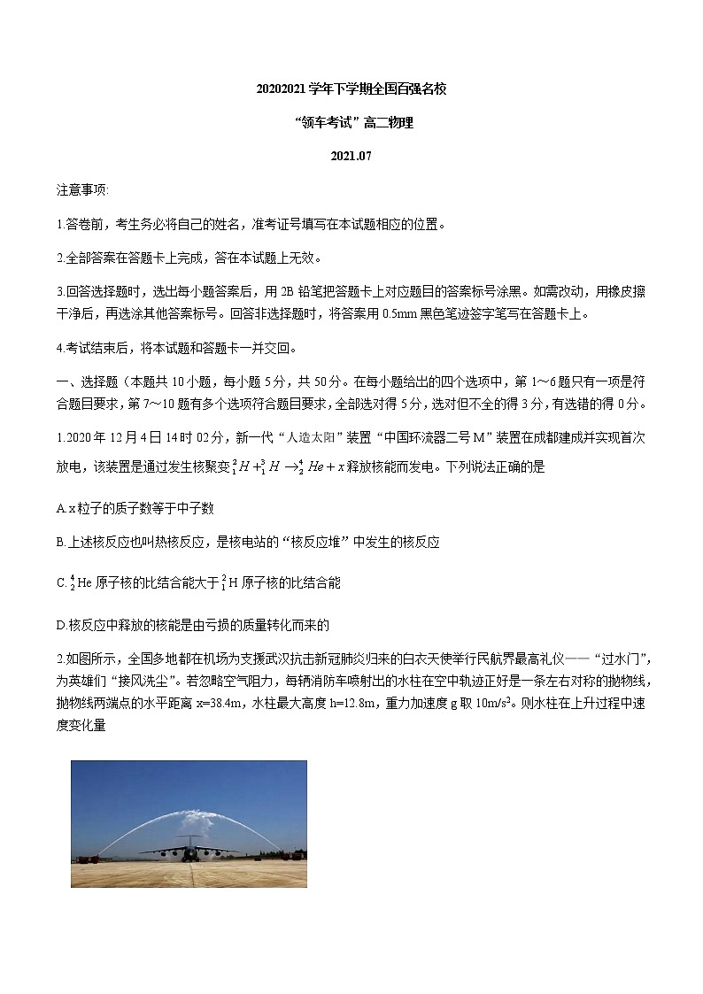 2021河南省全国百强校领军考试高二下学期7月联考物理试卷含答案第1页