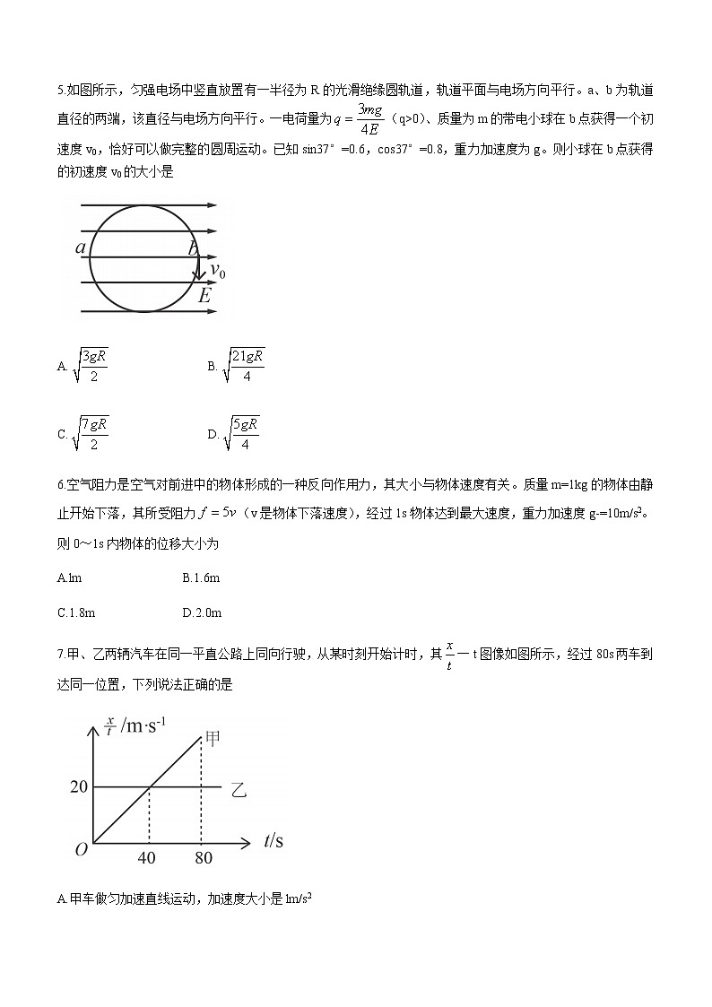 2021河南省全国百强校领军考试高二下学期7月联考物理试卷含答案第3页