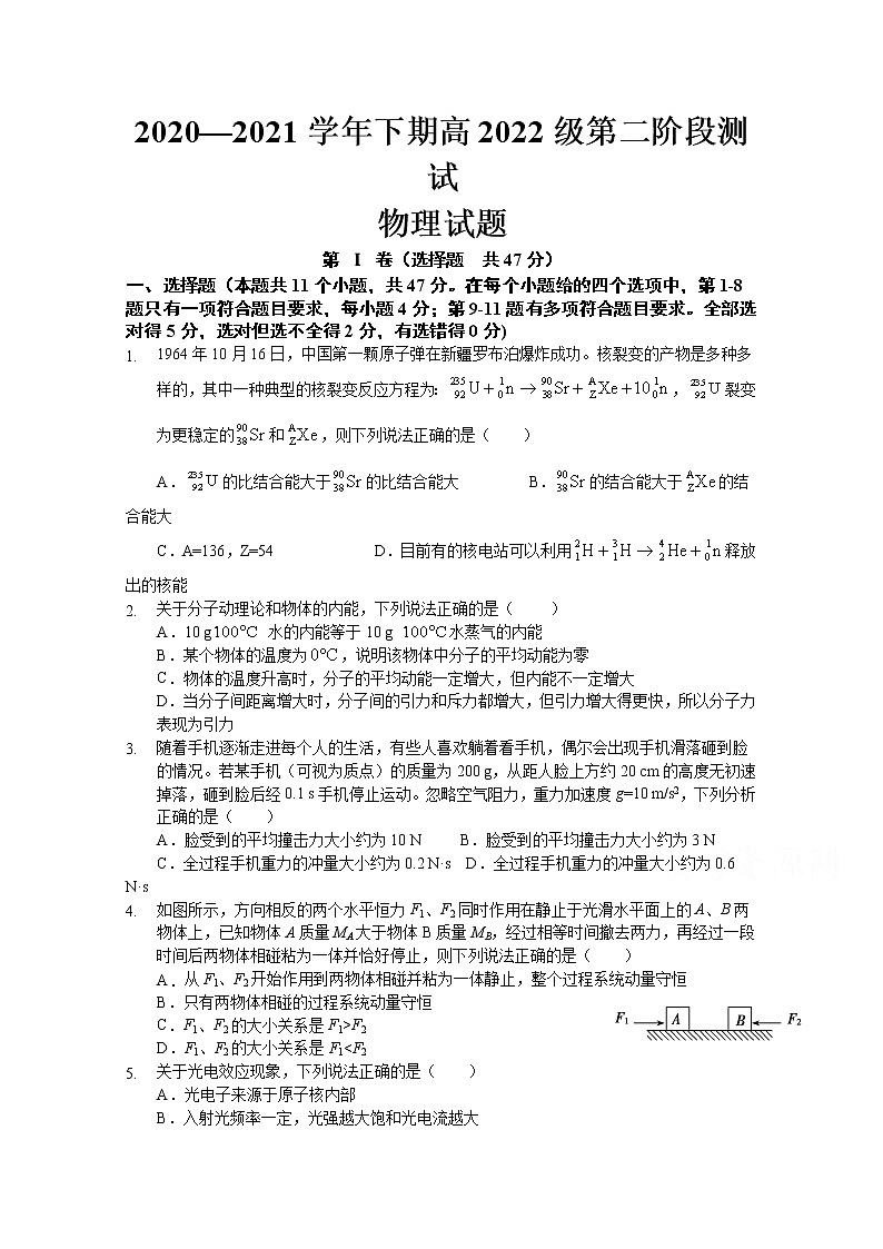 2021重庆市实验中学校高二下学期第二阶段测试物理试题含答案第1页