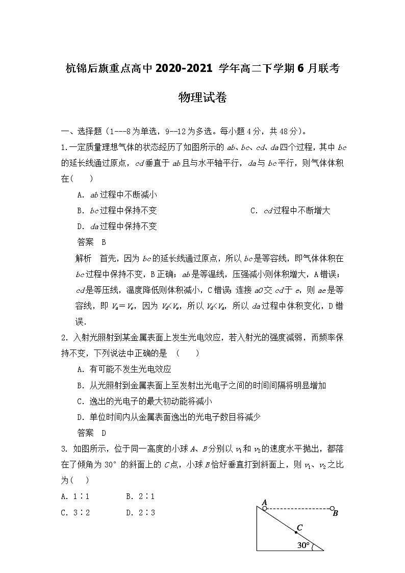 2021巴彦淖尔杭锦后旗重点高中高二下学期6月联考物理试题含答案第1页