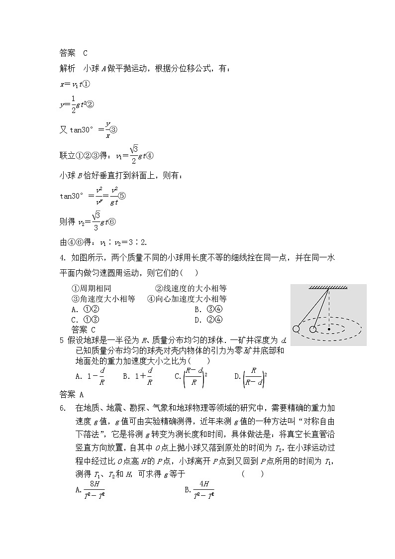 2021巴彦淖尔杭锦后旗重点高中高二下学期6月联考物理试题含答案第2页