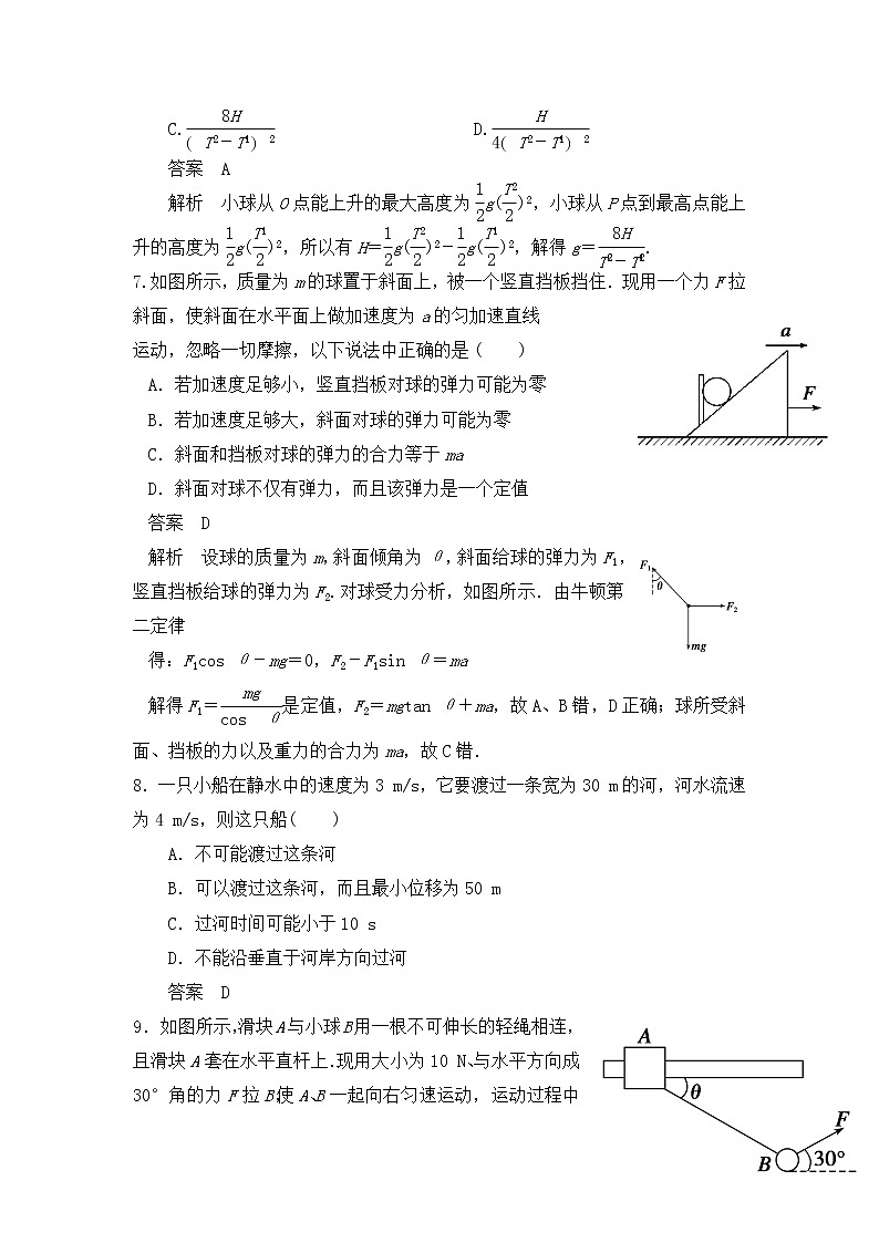 2021巴彦淖尔杭锦后旗重点高中高二下学期6月联考物理试题含答案第3页