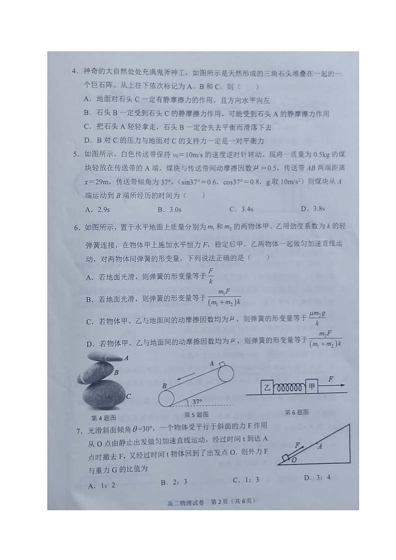 2021沈阳郊联体高二下学期期末考试物理试卷图片版含答案第2页
