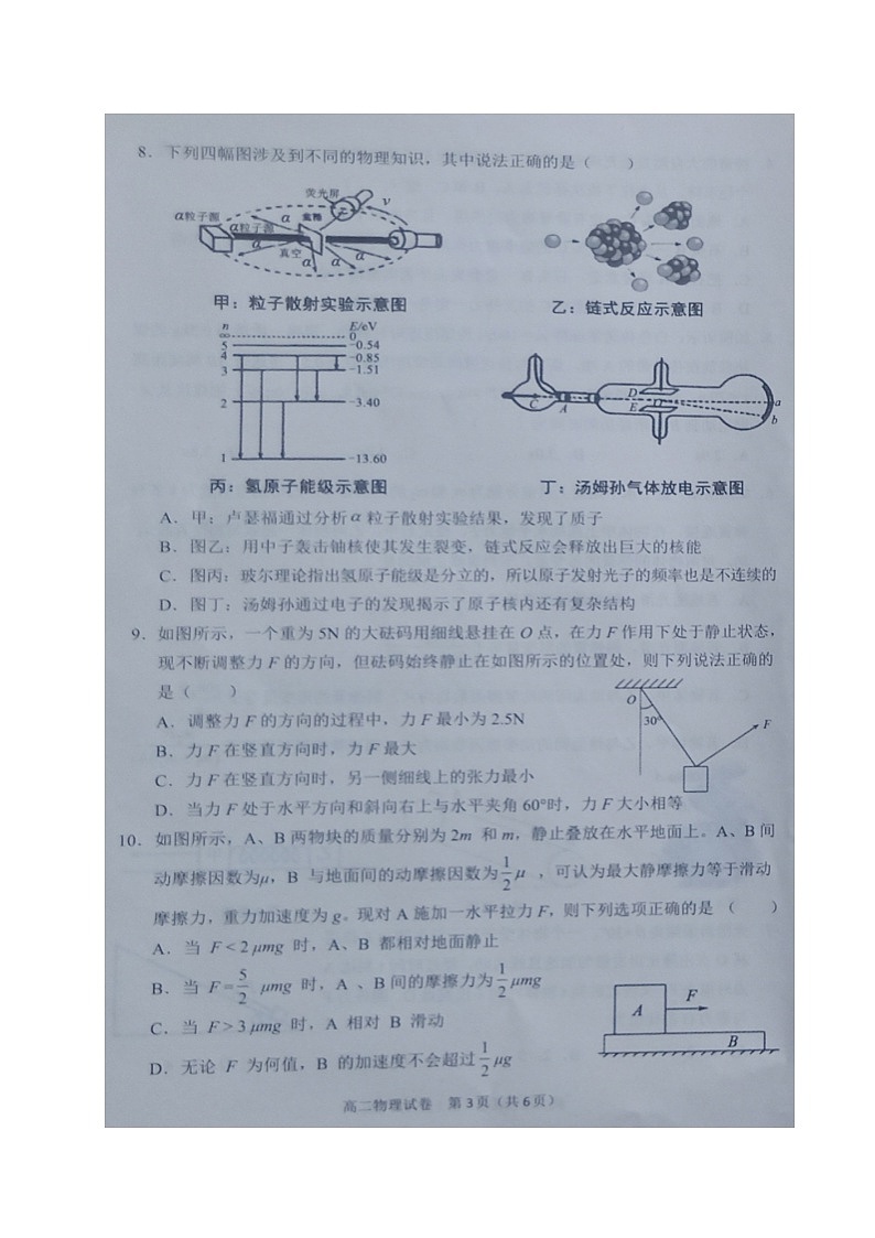 2021沈阳郊联体高二下学期期末考试物理试卷图片版含答案第3页