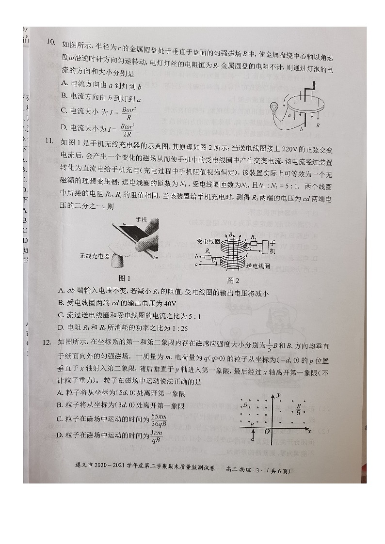 贵州省遵义市2020-2021学年高二下学期期末质量监测物理试题(图片版)第3页