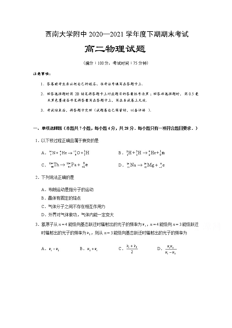 2021重庆市西南大学附中高二下学期期末考试物理试题含答案第1页