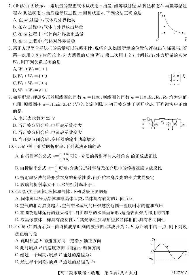 2021西宁大通回族土族自治县高二下学期期末联考物理试卷PDF版含答案03
