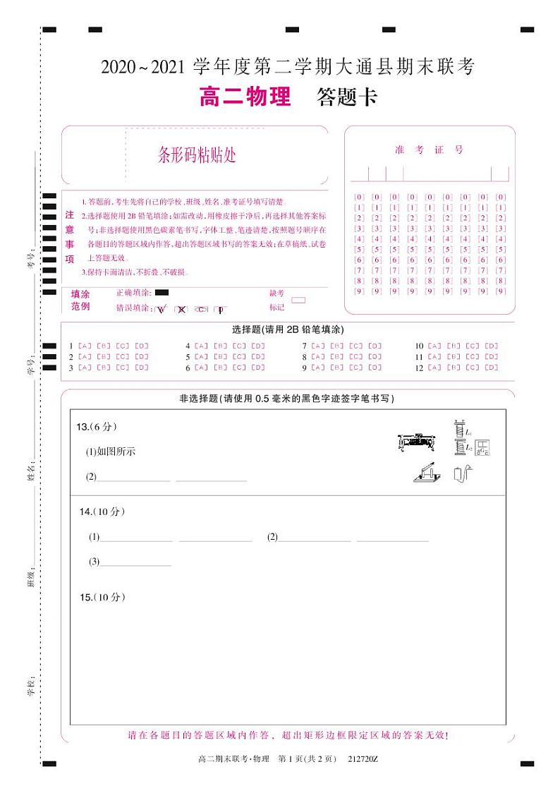2021西宁大通回族土族自治县高二下学期期末联考物理试卷PDF版含答案01
