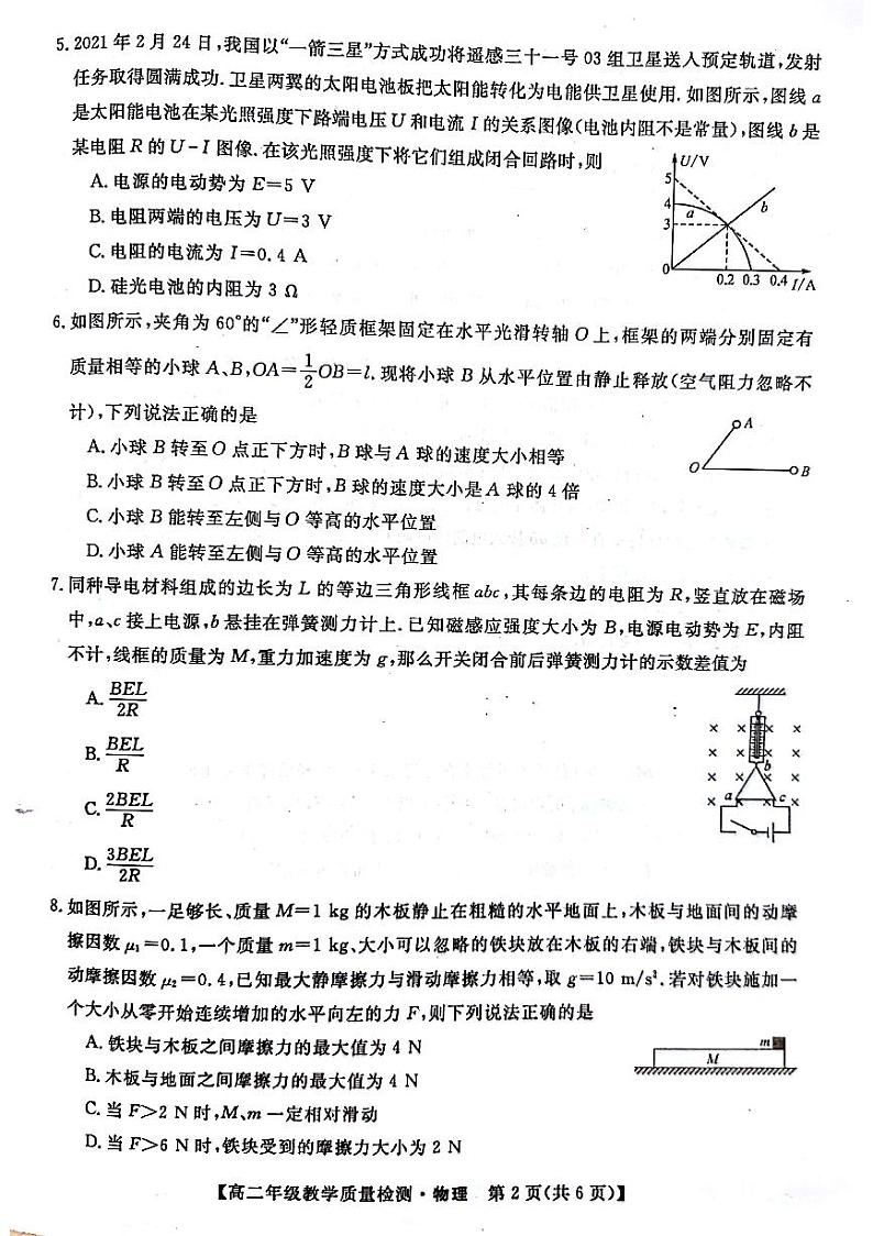 广西河池市2021年春季学期高二年级教学质量检测(物理)第2页