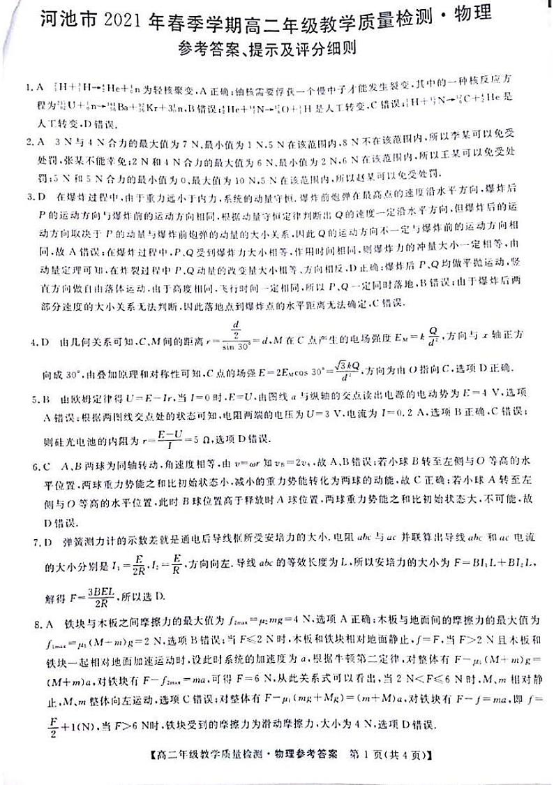 物理答案第1页