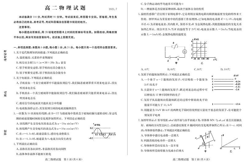 2021德州高二下学期期末考试物理试题PDF版含答案01
