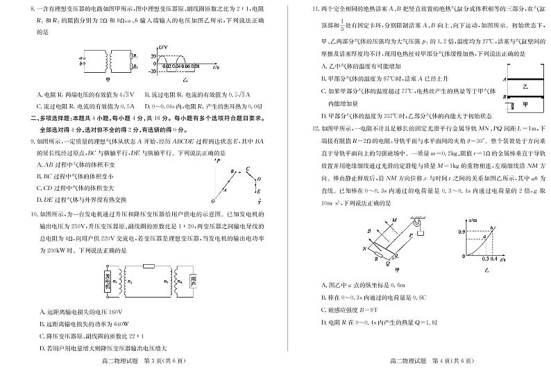 2021德州高二下学期期末考试物理试题PDF版含答案02