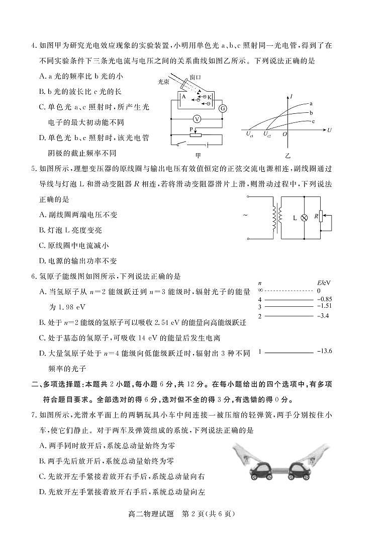 广东省肇庆市2020-2021学年高二下学期期末教学质量检测物理试题(图片版)第2页