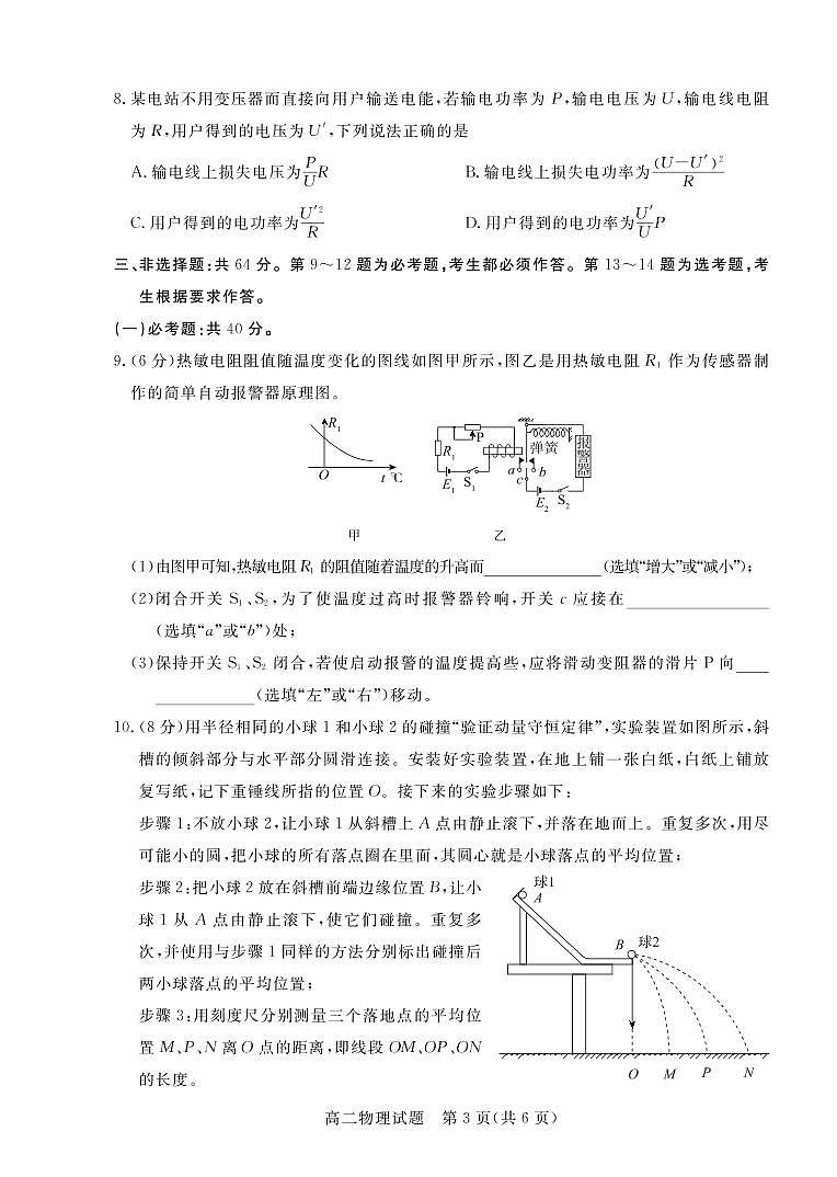 广东省肇庆市2020-2021学年高二下学期期末教学质量检测物理试题(图片版)第3页