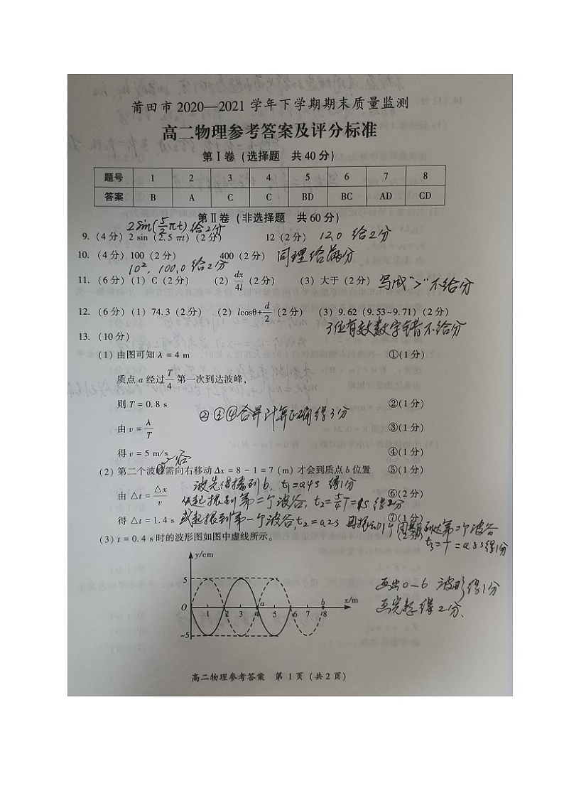 莆田市高二物理答案第1页