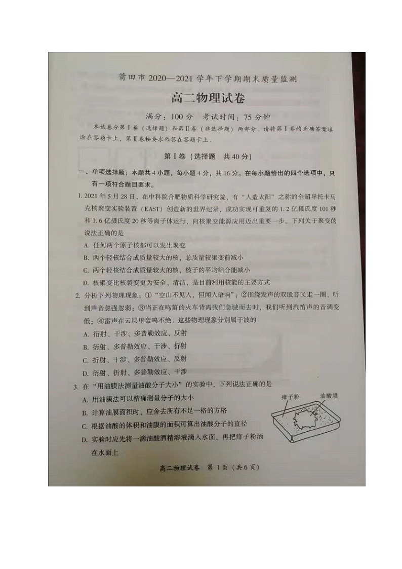 福建省莆田市2020-2021学年高二下学期期末质量监测物理试题(图片版,含答案)第1页